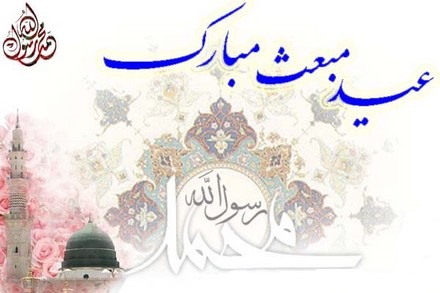 عید بعثت، پورے ایران میں جشن کا سماں
