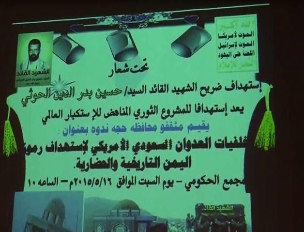 ندوة تتناول خلفيات استهداف العدوان السعودي لرموز اليمن التاريخية
