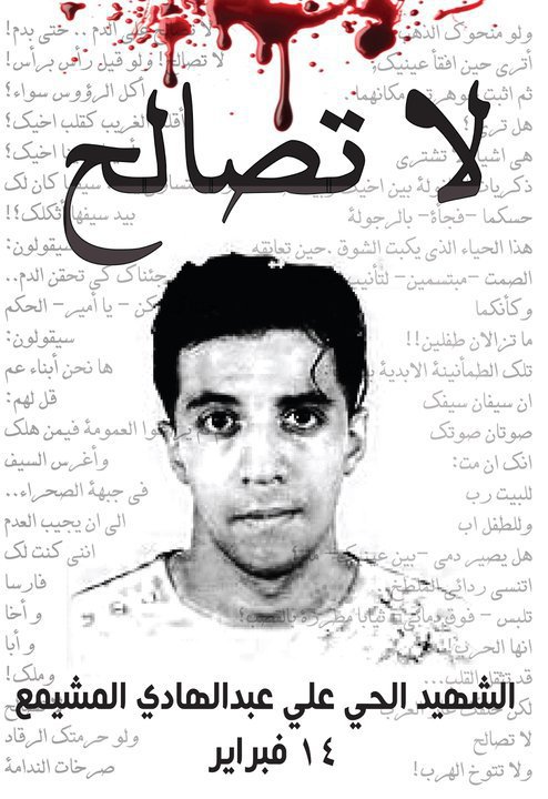 Murder of Martyr Mushaima Released under the Bahrain Royal Pardon