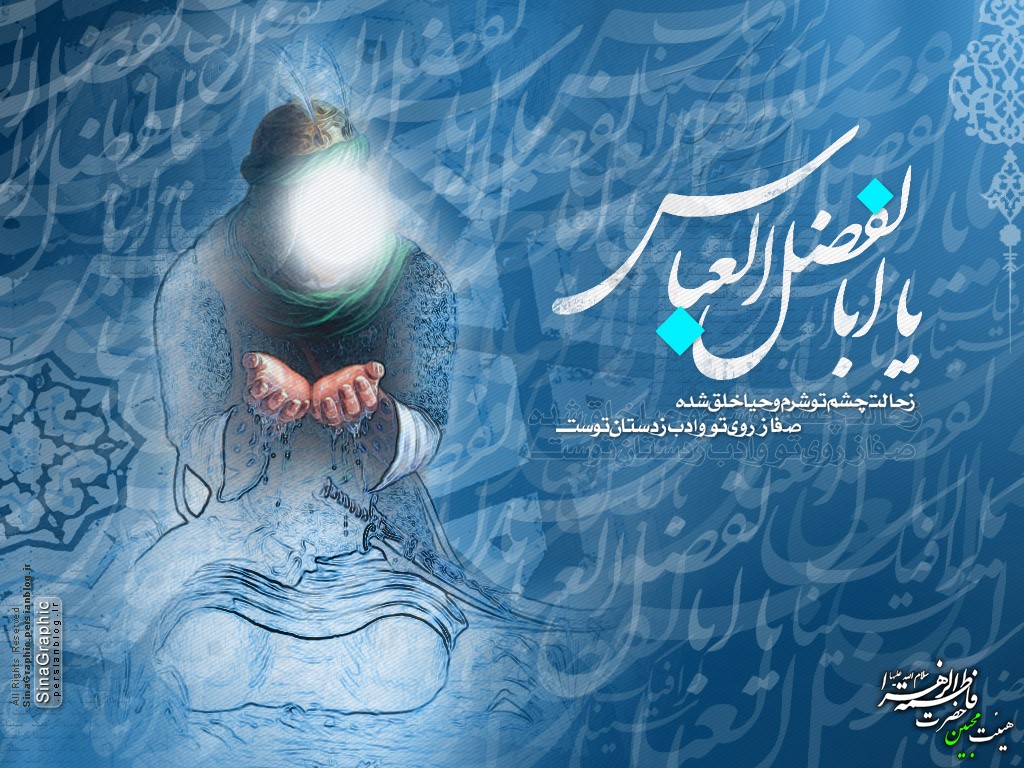 “Aniversario del Nacimiento del Honorable Abul Fazl al-'Abbas(P), la Luna de Bani Hashim, Maestro de Sacrificio y Generosidad”