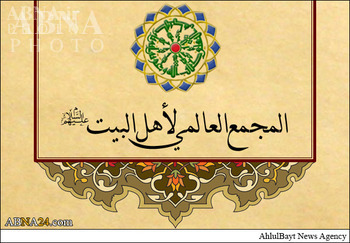 المجمع العالمي يصدر بياناً يدين فيه العمل الارهابي على مسجد في القطيف 