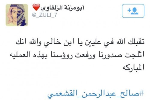 A Cousin of Al-Qadeeh Massacre Executor Threatened Saudi Shiites: You Will Soon Witness a Dreadful Conflict