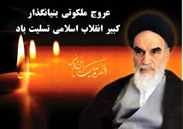 امام خمینی(رہ) تاریخ معاصر کے مرد مجاہد
