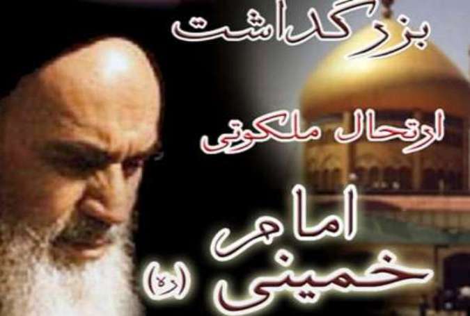 ایم ڈبلیو ایم قم کیجانب سے امام خمینیؒ کی برسی کے پروگرام کا اعلان