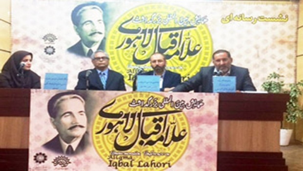 تہران میں علامہ اقبال بین الاقوامی کانفرنس