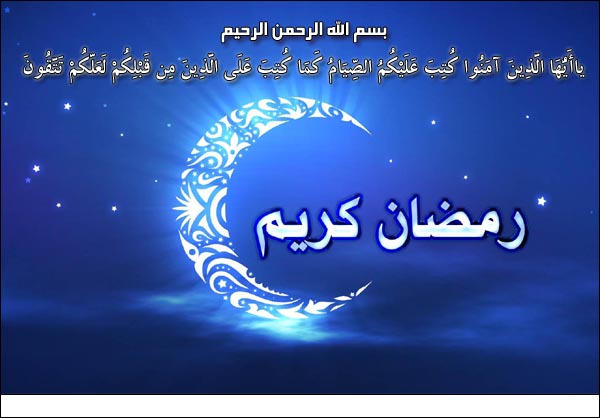الدول العربية والاسلامية والمجلس الاوروبي للإفتاء تعلن الخميس أول أيام شهر رمضان المبارك