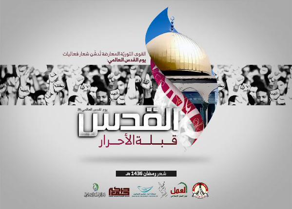 المعارضة البحرينية تدشن شعار فعاليات يوم القدس العالمي