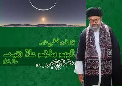 علامہ ساجد نقوی کی دفتر کی جانب سے زکوٰۃ فطر کا اعلان، فی کس 100 روپے اداکیا جائے