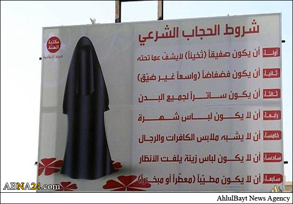 "داعش" يضع 7 شروط صادمة لخروج المرأة من بيتها + صور