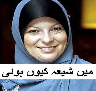 میں شیعہ کیوں ہوئی؟