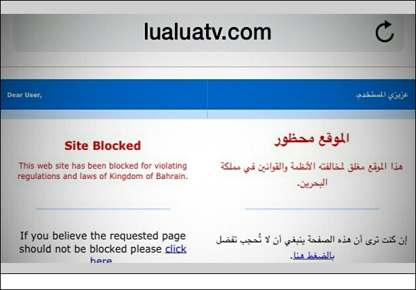السلطات تحجب موقع قناة اللؤلؤة الذي ينقل وجهة نظر المعارضة في البحرين