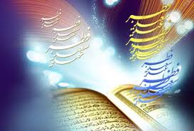 عید فطر قرآن کریم میں