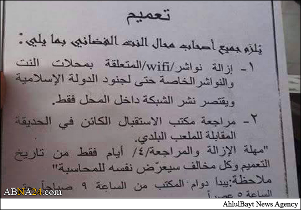داعش يمنع "WIFI" في مدينة الرقة