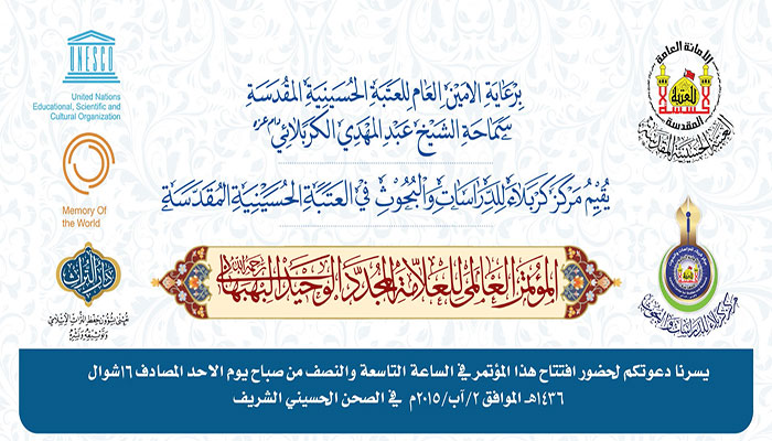 Global Conference of Grand Shia Scholar 'Allameh Wahid Behbahani' Held in Karbala 
