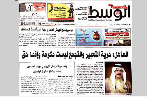 السلطات تقرر وقف صدور صحيفة "الوسط" وهيومن رايتس تعتبرها إسكات صوت المعارضة