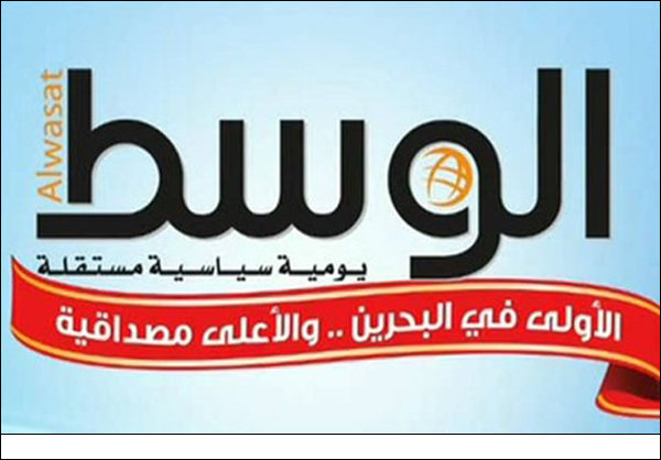 انتقادات دولية تجبر النظام على إستئناف الصدور لصحيفة الوسط بالبحرين