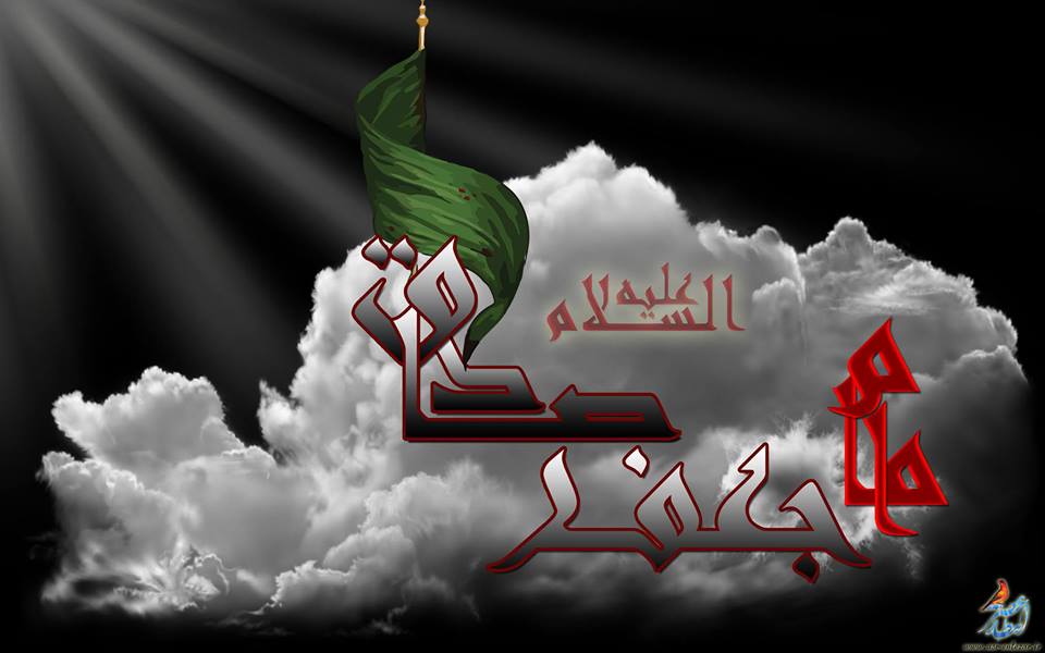 “Vida de Imam Ya'far as-Sadiq (P), Sexto Imam Shiíta”