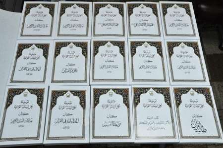 Ahlul Bayt Quranic encyclopedia published in Karbala