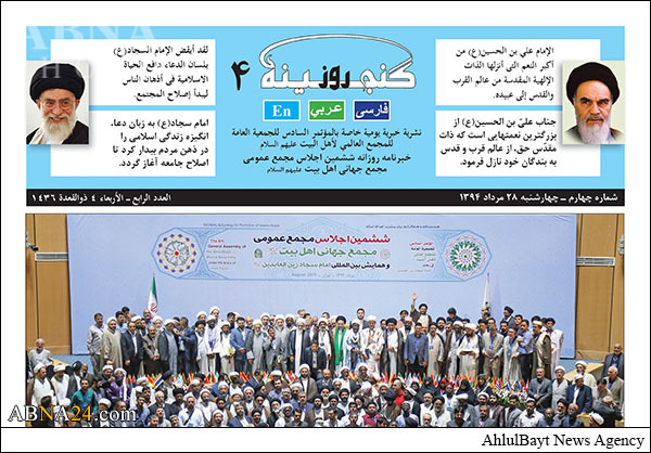 The Fourth Issue of 6th General Assembly Daily + Download