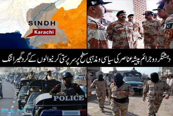 دہشتگرد و جرائم پیشہ عناصر کی سیاسی و مذہبی سطح پر سرپرستی کرنیوالوں کے گرد گھیرا تنگ