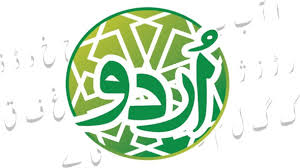 پاکستان کی عدالت عظمیٰ کا اردو کو سرکاری زبان قرار دینے کا حکم