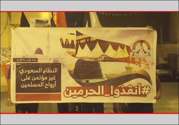 بحرينيون يستنكرون فاجعة منى المؤلمة ويرفعون شعار "انقذوا الحرمين" 