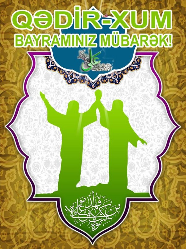 Гәдир Хум Бајрамы вә бу ҝүнүн әмәлләри һагда изаһлы мәлумат