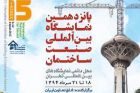 GrößteinternationaleIndustriemesseimNahenOsten in Teheran eröffnet