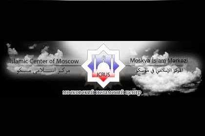  Moscow Islamic Center to Host Mourning Ceremonies in Muharram 