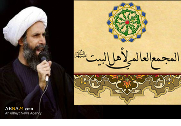 المجمع العالمي لاهل البيت (ع) يدين حكم الاعدام بحق الشيخ النمر ويحذر آل سعود من تداعيات خطيرة
