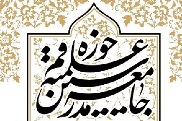 جامعہ مدرسین حوزہ علمیہ قم: سعودی عرب تباہی اور زوال کی طرف بڑھ رہا ہے