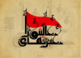 کیوں عاشور کا روزہ اہل تشیع کے نزدیک مکروہ جبکہ اہل سنت کے نزدیک مستحب ہے؟