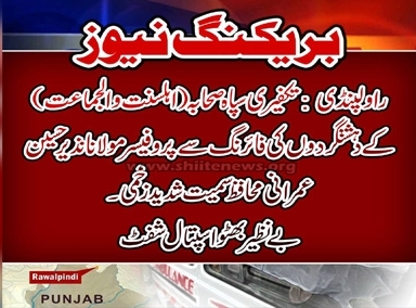 راولپنڈی: سپاہِ صحابہ کے دہشتگردوں کی فائرنگ سے خطیب پروفیسر نذیر حسین شدید زخمی