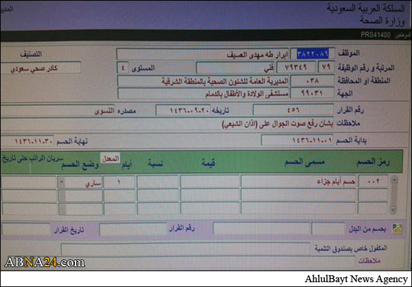 خصم مرتب شهر من موظفة حكومية لاحتواء هاتفها على “الآذان الشيعي”