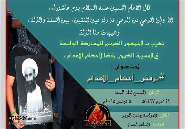 حركة شباب تدعو الى مسيرة كبرى في العوامية تحت عنوان “نرفض أحكام الاعدام”