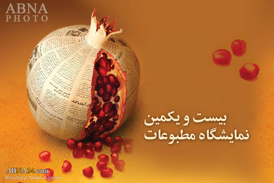 21st int'l press expo wraps up in Iran
