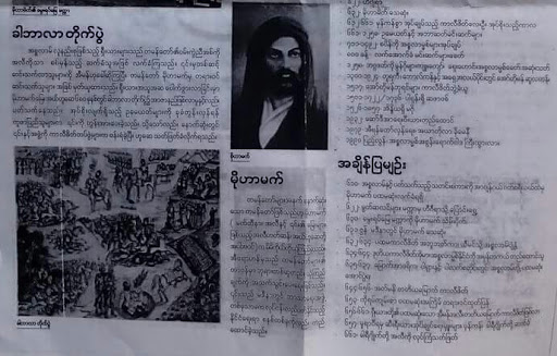  The Voice, The Hate Voice, or Non-Ethic Voice ? (The Voice မီဒီယာသို႔ ေပးစာတစ္ေစာင္)