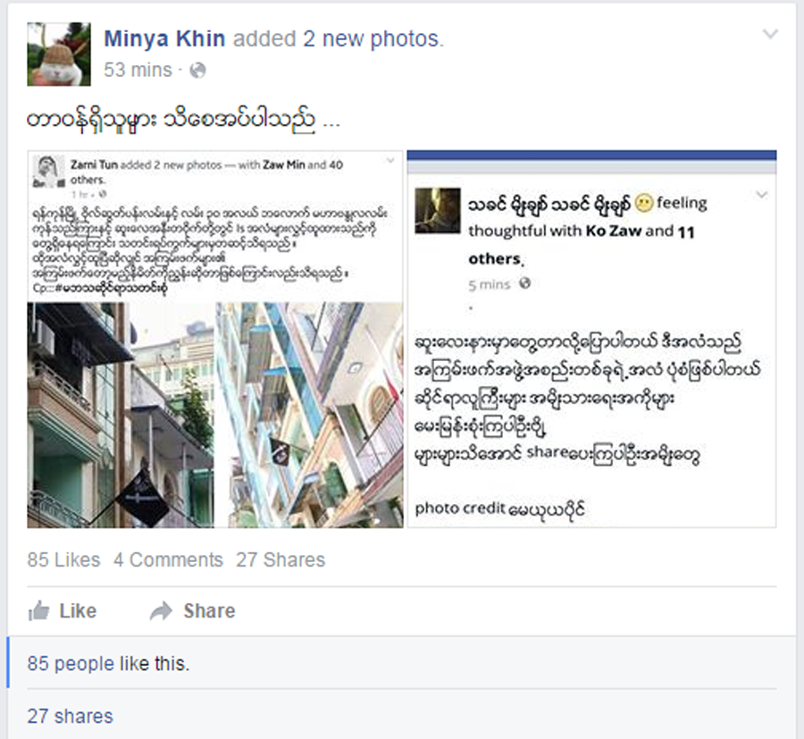  ရီွအာ မြတ္စလင္မ္မ်ား ဘာသာေရး အထိမ္းအမွတ္ အလံလႊင့္မႈအား IS အလံလႊင့္ဟု ဝါဒျဖန္႔