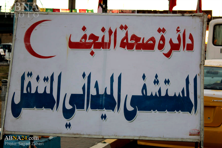 تقرير مصور / المستشفى الميداني المتنقل في النجف الاشرف لزوار أربعينية الامام الحسين (ع)