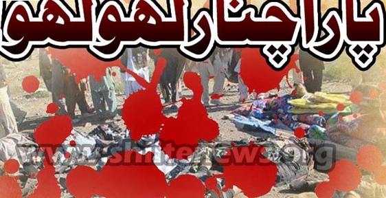 پاکستان میں داعش؛ شہداء پاراچنار کی تعداد 25 تک جا پہنچی