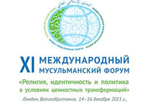 В Лондоне стартовал XI Международный мусульманский форум
