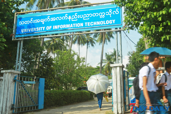 ကိုယ္ပိုင္အုပ္ခ်ဳပ္ခြင့္ရေဒသႏွင့္ သြားလာေရး ခက္ခဲေသာ ေဒသမ်ားရိွ ေက်ာင္းသားမ်ား အဆင့္ျမင့္တကၠသိုလ္ေျခာက္ခုဝင္ခြင့္ရရန္ ဒီဇင္ဘာ ၂၉