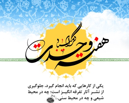 تہران میں بین الاقوامی وحدت اسلامی کا کامیاب کانفرنس جاری