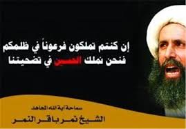 شیخ نمر کو سزائے موت دئے جانے کے خلاف عراقی رہنماؤں کا شدید رد عمل