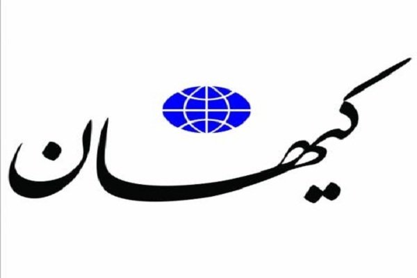 كيهان الايرانية: السعودية حفرت قبرها بيدها