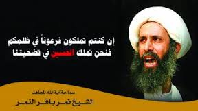 آیت اللہ نمر کی شہادت اور سعودی عرب کے ناپاک عزائم