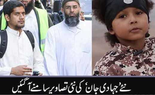 نئے ’جہادی جان‘ کی نئی تصاویر سامنے آگئیں