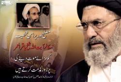 آیت اللہ شیخ باقر النمر کو سزا موت دینے پر علامہ ساجد نقوی کا تعزیتی بیان