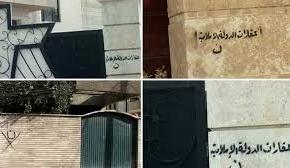 داعش يبيع ممتلكات المسيحيين في مزاد علني بالموصل