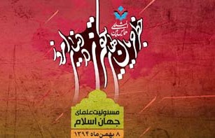 Conference on “Extremism and Takfiri Movements in Today’s World” underway in Qom, Iran